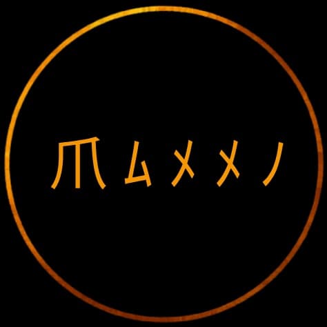 爪 ﾑ ﾒ ﾒ ﾉ 
